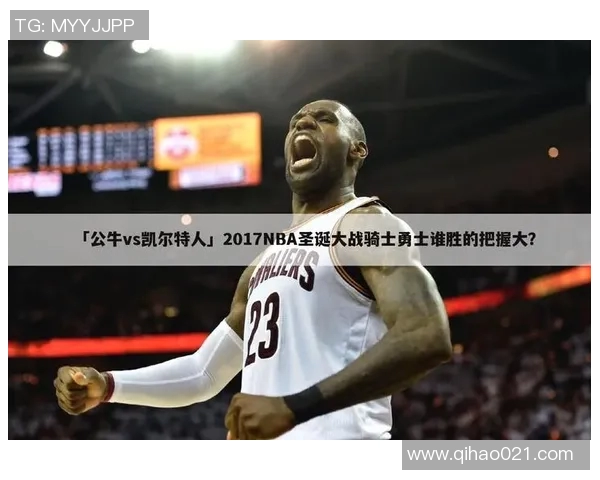 公牛与凯尔特人精彩对决视频回顾全场精彩瞬间与战术分析